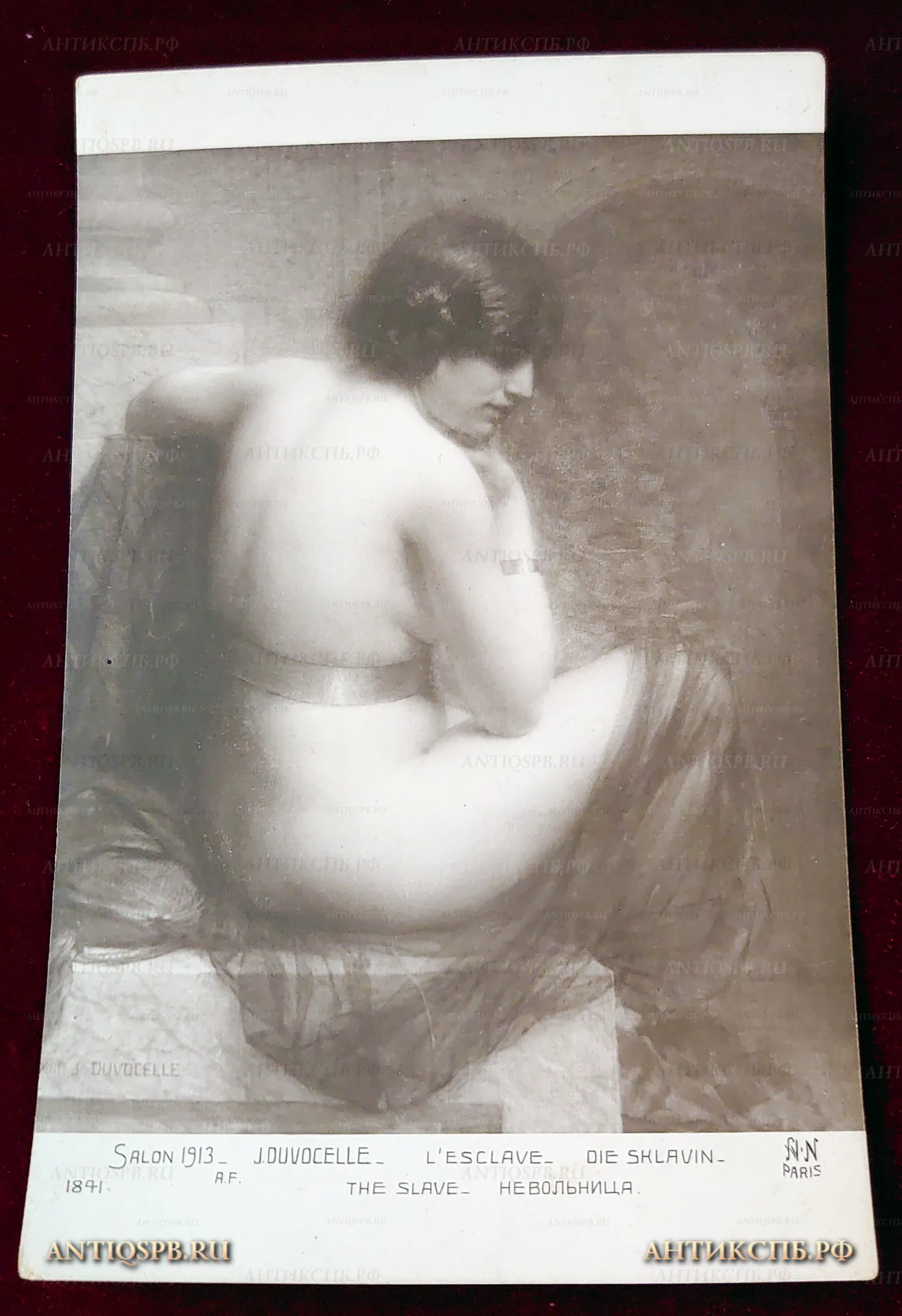 Открытка старинная "Невольница". Salon 1913. J. DUVOCELLE. L'ESCLAVE. DIE SKLAVIN. THE SLAVE. НЕВОЛЬНИЦА. Париж. Paris. Нач. ХХ века. №22240.12